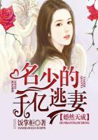 帝少霸爱甜蜜蜜全文免费阅读目录
